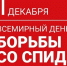 СТОП ВИЧ СПИД! - ТОС Омска