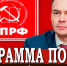 Юрий Афонин: Реализация Программы Победы КПРФ – путь сильного государства и справедливого общества - КПРФ