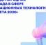 Стартовала регистрация учебных заведений на Международную олимпиаду «IT-Планета 2026» - Министерство цифрового развития и связи