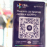 Стало известно, за что омичи чаще всего платят QR-кодами - Om1.Ru