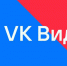 VK Видео представил обновлённый раздел «Фильмы и сериалы» - 12 канал