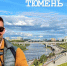 Средневековый замок, Арбат, четырехуровневая набережная: что посмотреть и где поесть в Тюмени? Проект с Двухметровым гидом - ИА Новый Омск