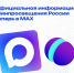 В мессенджере MAX появилась «Витрина каналов» с познавательными материалами - ОмГПУ