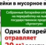 Акции «Сдай батарейку – помоги природе!» - ОмГМУ