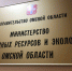 Об организации встреч со студентами и выпускниками на базе Министерства природных ресурсов и экологии Омской области - Министерство природных ресурсов и экологии