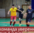 Наша команда по футболу уверенно проходит 4-й тур! - Справедливая Россия