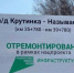 Виталий Хоценко объявил о завершении ремонта участка трассы Крутинка – Называевск - ИА Омскрегион