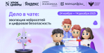 Омским школьникам расскажут о нейросетях и безопасной работе с ними