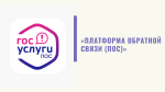 Платформа обратной связи