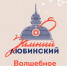 5298726300568719271.jpg - Омский портал Культура