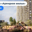 Как работает программа арендного жилья на Сахалине? - ИА Новый Омск