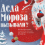 «Деда Мороза вызывали?» - Министерство культуры
