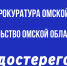 «ОСТОРОЖНО, МОШЕННИКИ!» - Музей-заповедник Старина Сибирская