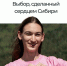 Сила Сибири: поддержим Томск и Шерегеш! - СибАДИ