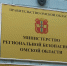 Принято решение по министру региональной безопасности Омской области - СуперОмск