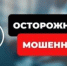 Осторожно, мошенники! - ОмГМУ