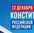 Владимир Корбут поздравляет с Днем Конституции - Городской Совет