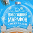 «Галёрка» запустила новогодний марафон - Пульс Live