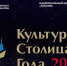 Виталий Хоценко рассказал, когда Омск примет статус «Культурная столица России 2026» - 12 канал