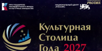 Виталий Хоценко рассказал, когда Омск примет статус «Культурная столица России 2026» - 12 канал
