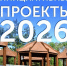 Пусть Омск хорошеет и развивается! - ТОС Омска