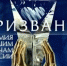 Началось выдвижение номинантов на Премию «Призвание» 2026 - ОмГМУ