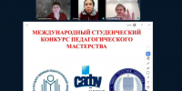 ОмГПУ выступил соорганизатором Международного конкурса педагогического мастерства - Минобразования Омской области