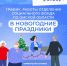 5 января – день работы клиентских служб Отделения СФР по Омской области в новогодние праздники - Социальный фонд России