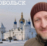 Бивни мамонта, кремль и  тюремный замок: куда сходить в Тобольске. Проект с Двухметровым гидом - ИА Новый Омск