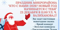 Все на праздник!  - ТОС Омска