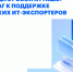 Служба «цифровой атташе» – новый шаг к поддержке российских ИТ-экспортеров - Министерство цифрового развития и связи