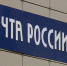 Омичам рассказали о графике работы Почты России в праздничные дни - 12 канал