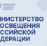 Минпросвещения РФ направило в регионы инструкции для руководителей образовательных организаций по алгоритмам действий в конфликтных ситуациях - Минобразования Омской области