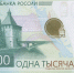 ЦБ РФ выпустил обновленную банкноту 1000 рублей - ГТРК Иртыш