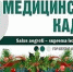 Вышел в свет новогодний номер вузовской газеты «За медицинские кадры» - ОмГМУ