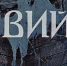 mv5bywi2njviyzgtzgjimy00mtdiltgwzwitytyznzliyme0mzg5xkeyxkfqcgc._v1_.jpg - Омский портал Культура