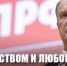 «Единством и любовью — к Победе». Рождественское обращение лидера народно-патриотичских сил Г.А. Зюганова - КПРФ