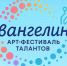В Омске завершился финальный очный этап регионального конкурса «Евангелина» - 12 канал