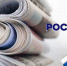 С Днем российской печати! - Федерация омских профсоюзов