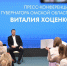 Хоценко признался, что постоянно читает «Омск-информ» - РИА Омск-информ