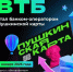 Пушкинская карта теперь в ВТБ - Музей-заповедник Старина Сибирская