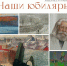 qpxnyykbtb66n3af6xi5h-wmm_s6tgilbk1r1m9bfgymimcaiys7siv4iqbw4hbrjkz1ovyubsk8siz6as64uznw.jpg - Омский портал Культура
