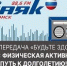 Неделя продвижения активного образа жизни - ОмГМУ