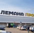 В омской Меге назвали причину потопа на выходе из «Лемана Про» - ИА Новый Омск