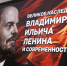 Призывы и лозунги Общероссийского штаба протестных действий к Дню памяти Владимира Ильича Ленина - КПРФ