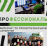 Студенты колледжа прошли в региональный этап чемпионата по профессиональному мастерству «Профессионалы» в Омской области - ОмГАУ