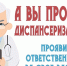 А ВЫ ПРОШЛИ ДИСПАНСЕРИЗАЦИЮ? - ТОС Омска