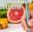 Баланс для здоровья взрослого человека - ОмГМУ