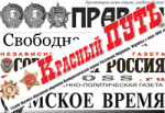 "Красный Путь", №2: Три материала номера