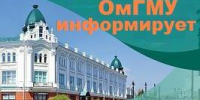 Вниманию членов ученого совета! - ОмГМУ